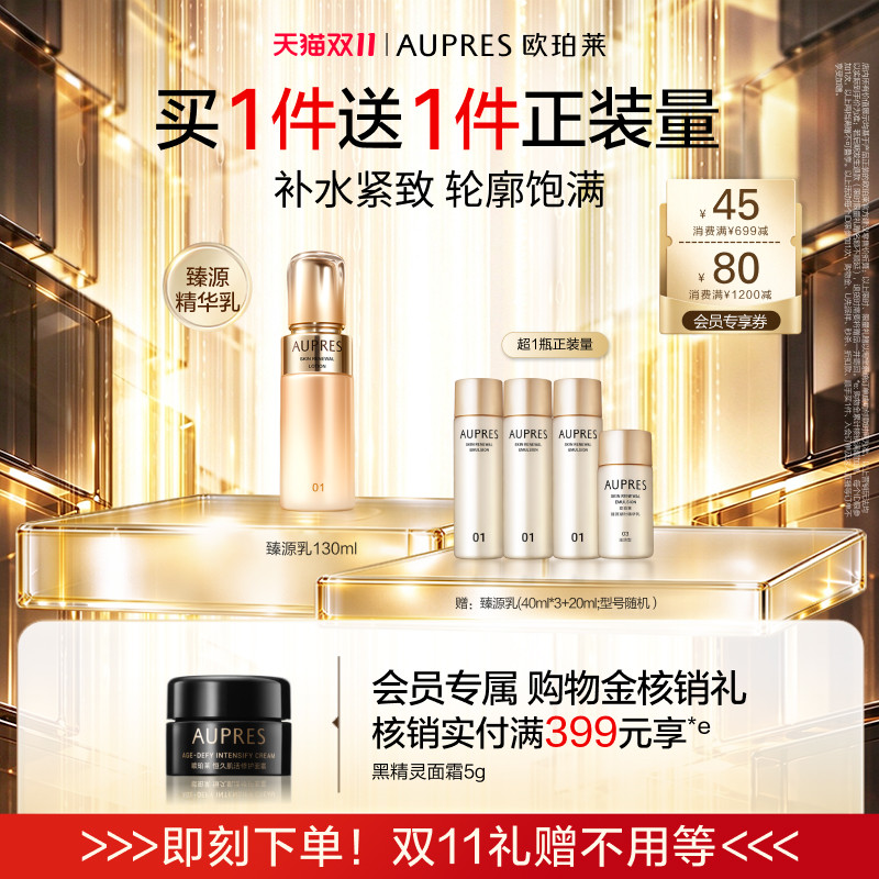 【双11立即抢购】欧珀莱臻源凝时精华乳补水饱满弹润乳液抗皱紧致