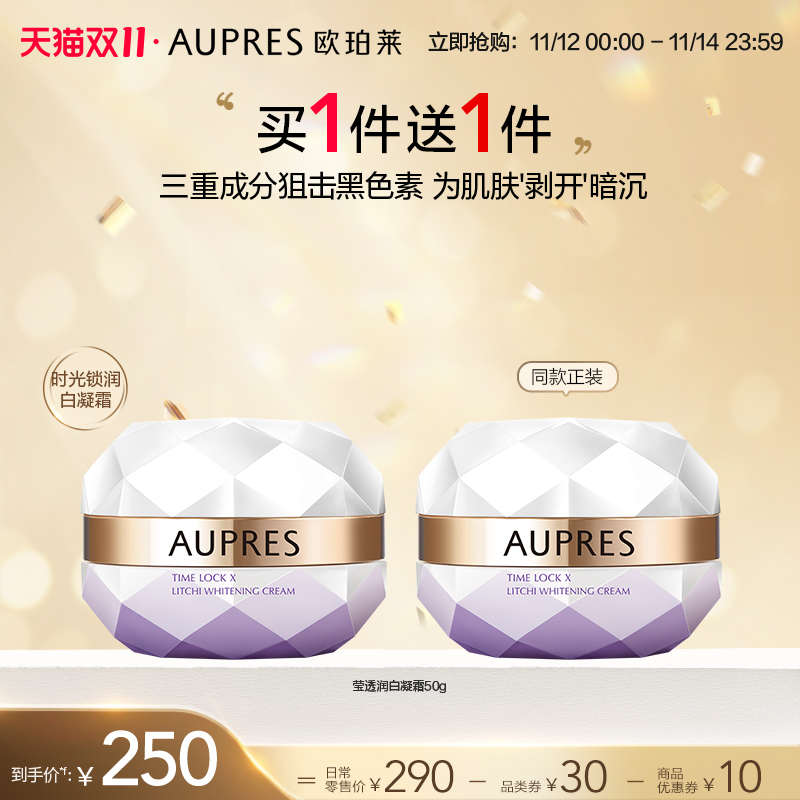 【双11返场】欧珀莱时光锁莹透润白凝霜美白淡化黑色素提亮