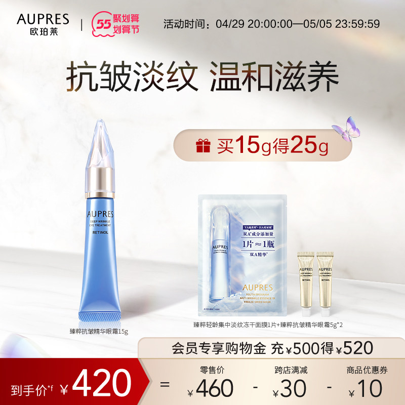 [立即抢购]欧珀莱臻粹抗皱精华纯A眼霜女修护视黄醇抗皱改善细纹