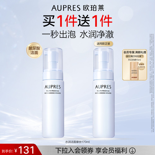欧珀莱臻粹轻龄玻尿酸洁面