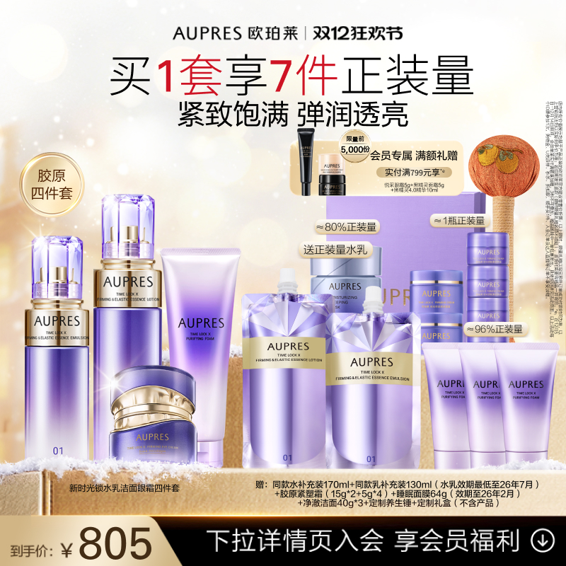 欧珀莱时光锁紧致弹润补水保湿