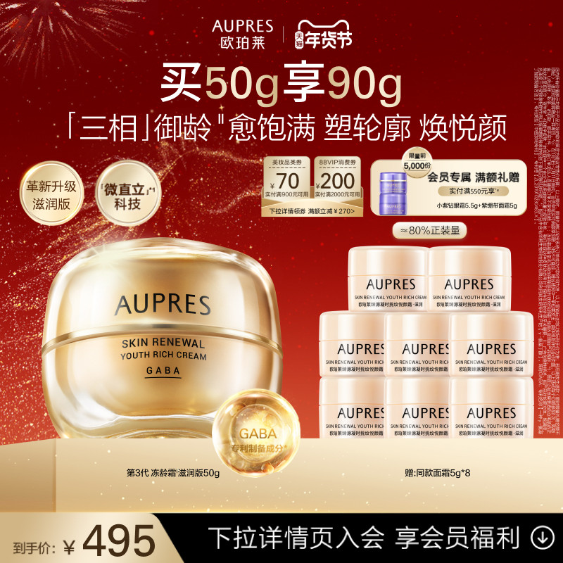 【新年礼物】欧珀莱臻源凝时抚纹悦颜霜抗皱紧致饱满舒缓