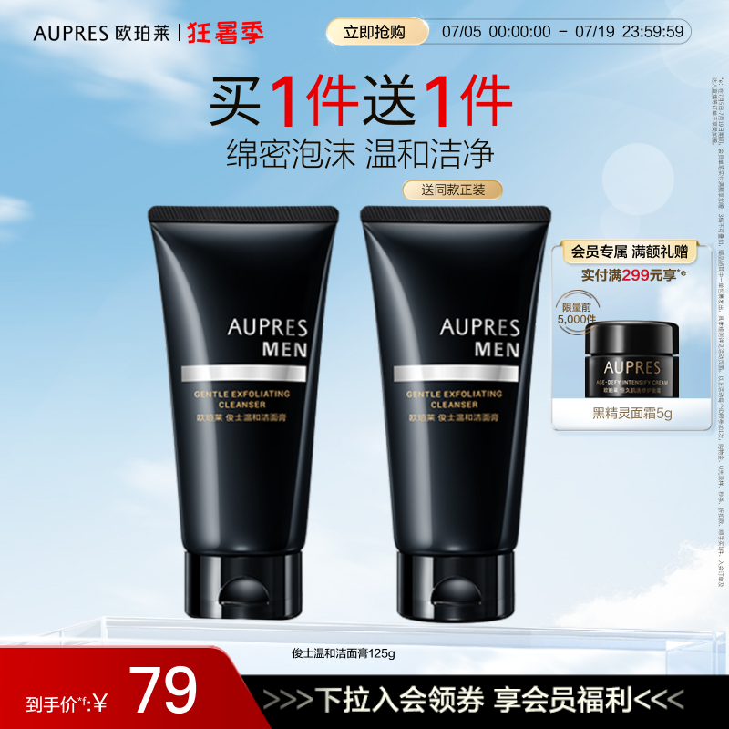 歐珀萊溫和潔面膏不緊繃