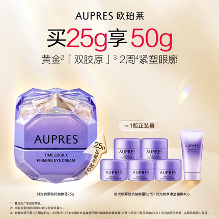 【秒杀】欧珀莱小紫钻时光锁抗皱眼霜改善细纹保湿紧致提拉