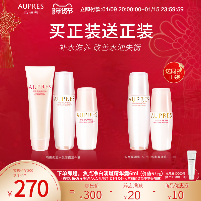 欧珀莱均衡柔润水乳洗面奶护肤品套装补水保湿深层清洁修护肌肤