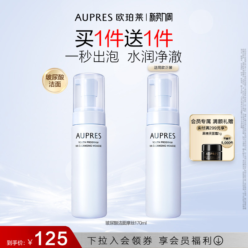 【会员日】欧珀莱臻粹轻龄玻尿酸洁面摩丝深度清洁泡沫洗面