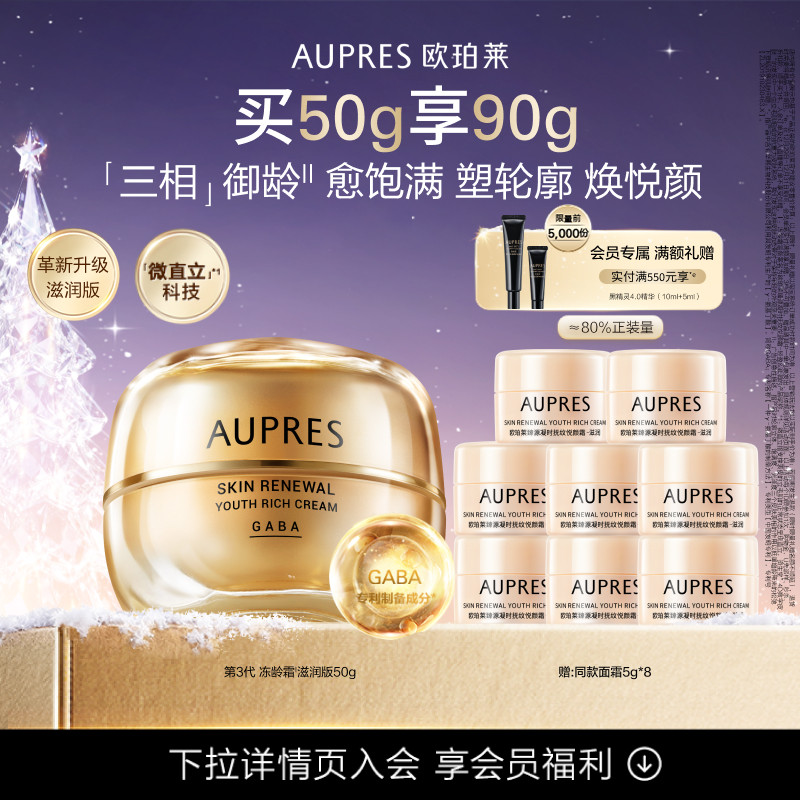 【立即抢购】欧珀莱臻源凝时抚纹悦颜霜抗皱紧致饱满舒缓