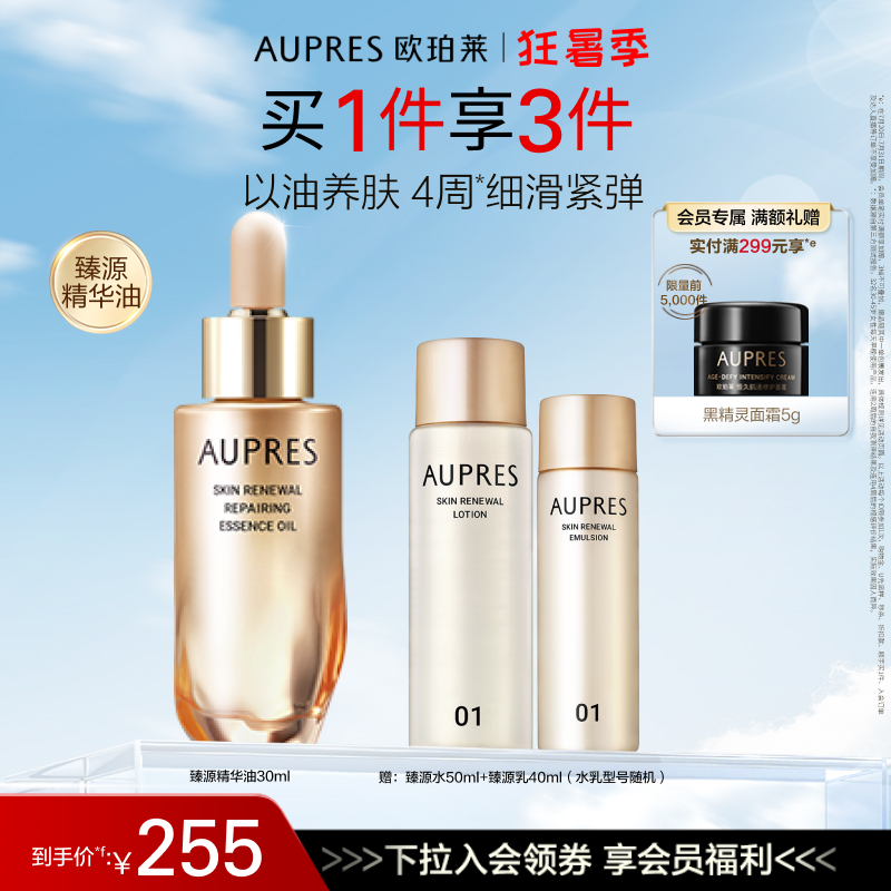 欧珀莱臻源凝时精华油修护