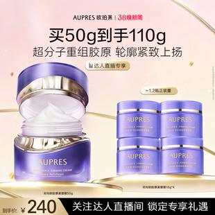 【达人专享】欧珀莱时光锁紫绷带面霜胶原紧塑霜抗皱紧致舒缓