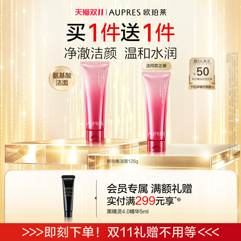 欧珀莱洁面膏泡沫细腻