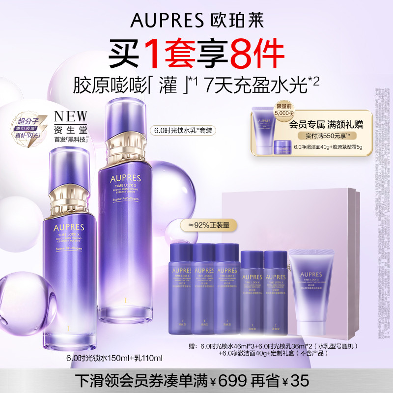 【立即抢购】欧珀莱时光锁胶原紧塑精华水乳套装保湿抗皱紧致