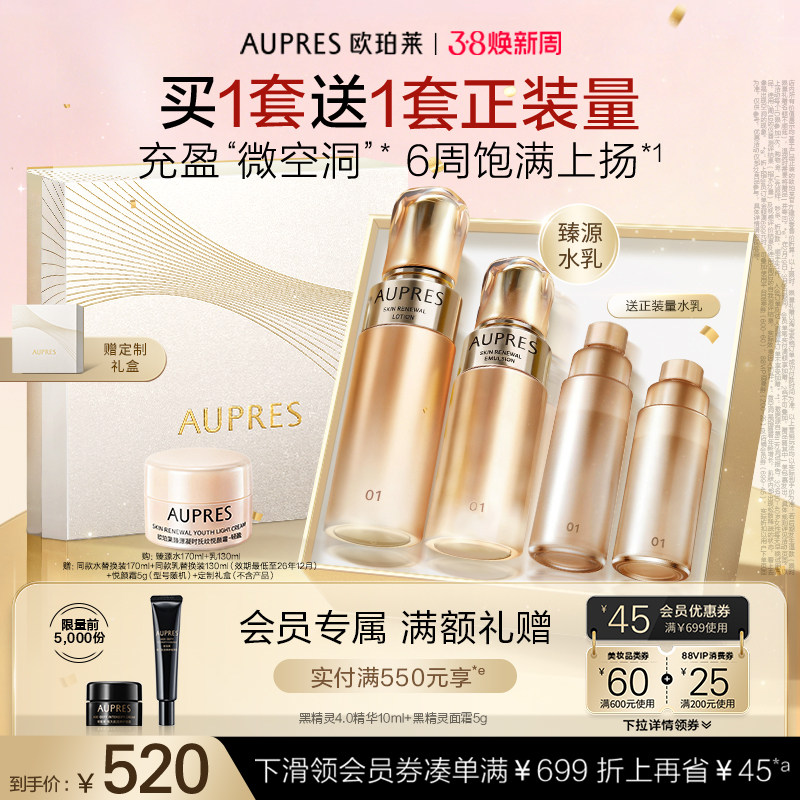 【38节礼物】欧珀莱臻源凝时精华水乳套装保湿滋润紧致饱满