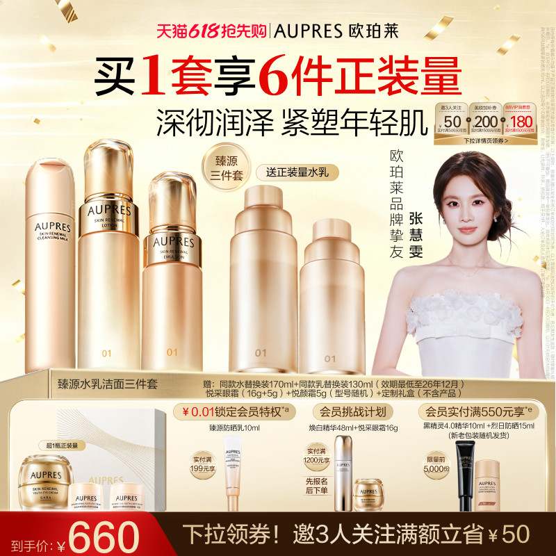 【618抢先购】欧珀莱臻源凝时精华水乳洁面套装透亮滋润肌肤