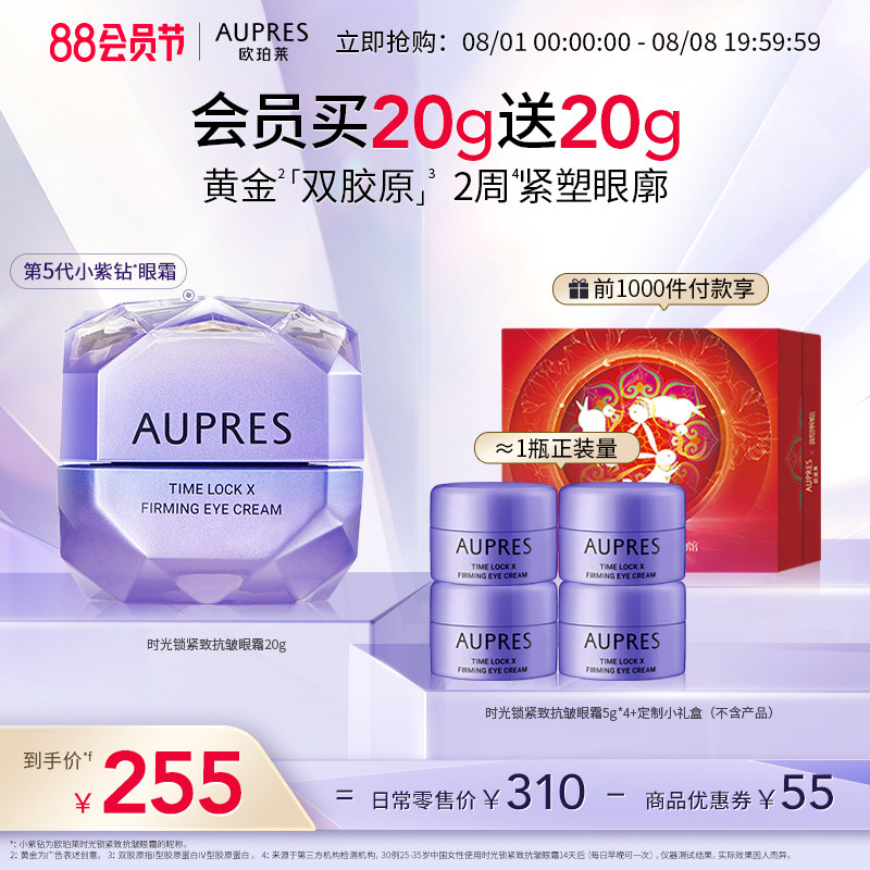 【立即抢购】欧珀莱第五代时光锁小紫钻眼霜提拉抗皱修护紧致淡纹