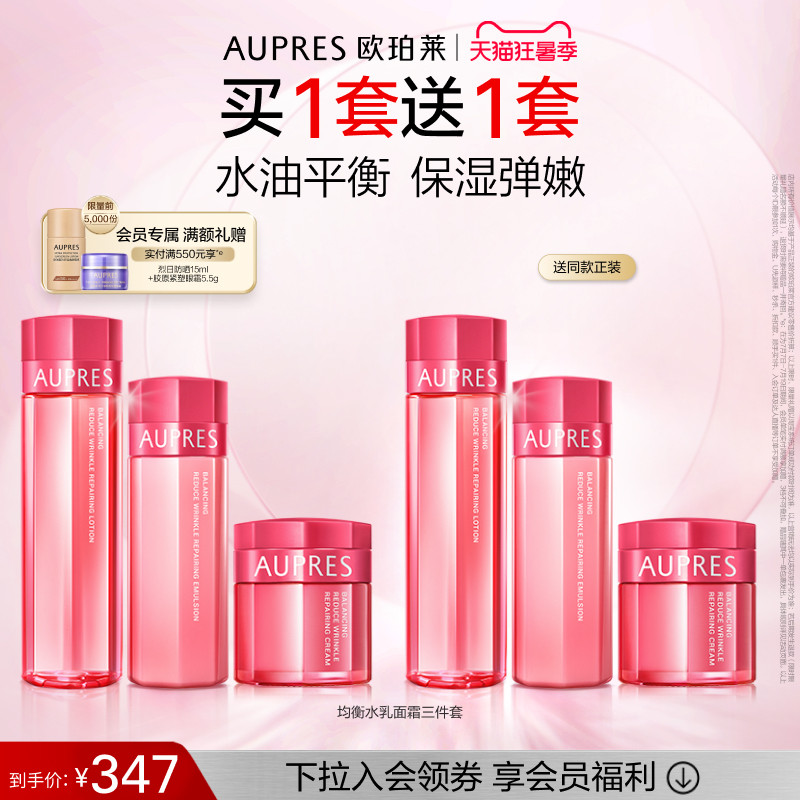 【立即抢购】欧珀莱均衡淡纹修护柔润系列水乳霜套补水保湿