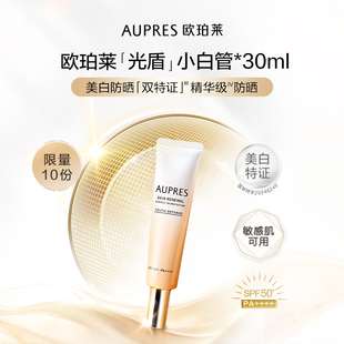 【会员试用】欧珀莱臻源凝时精华防晒乳美白祛斑高倍防晒霜