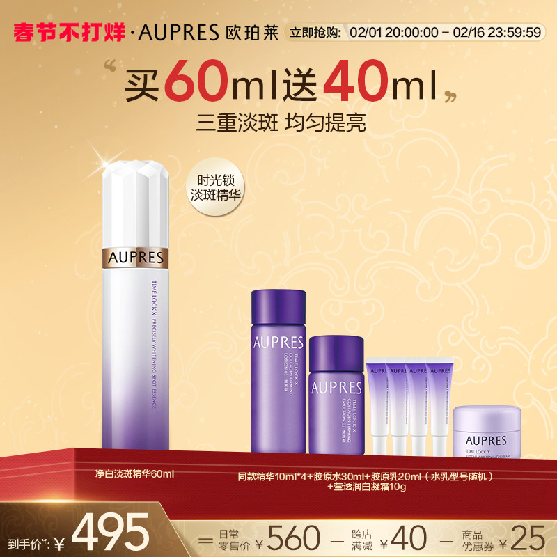 【新年礼物】欧珀莱时光锁焦点净白淡斑精华露美白改善色斑净白