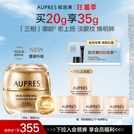【立即抢购】欧珀莱臻源凝时抚纹悦采眼霜保湿眼周抗皱紧致
