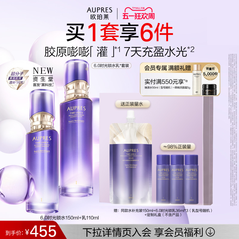 【重磅上新】欧珀莱时光锁胶原紧塑精华水乳套装保湿抗皱紧致舒缓