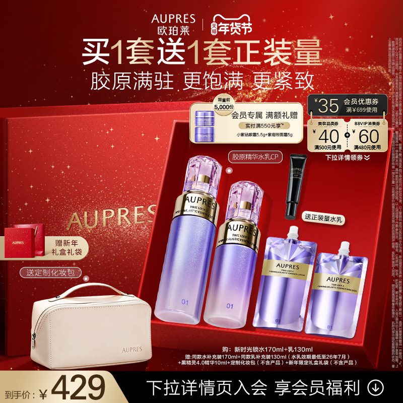 【新年礼物】欧珀莱时光锁紧致弹润精华水乳套装保湿抗皱