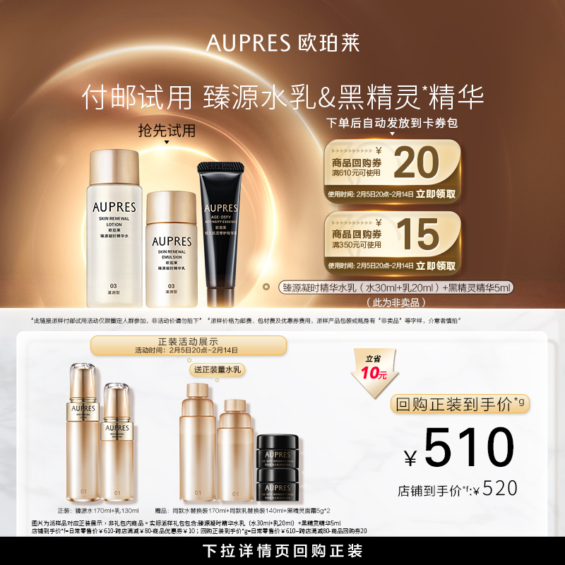 【聚划算】欧珀莱臻源凝时精华水乳套装滋润紧致保湿抗皱护肤品
