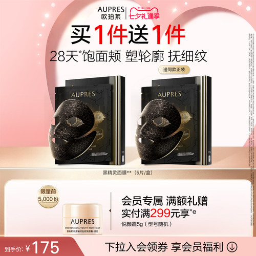 【七夕礼物】欧珀莱恒久肌活修护焕颜面膜保湿抗皱紧致