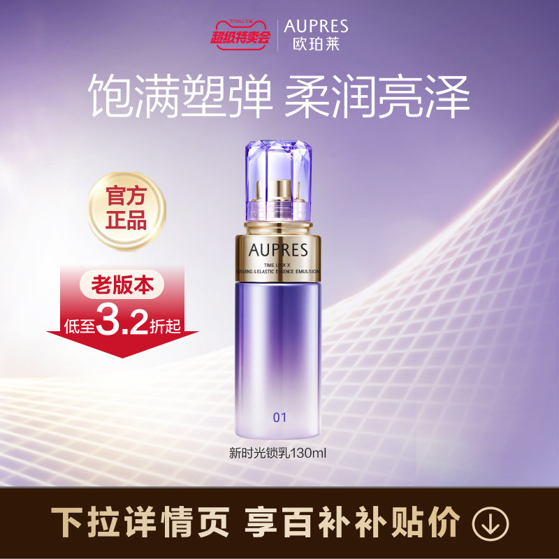 【限时补贴】欧珀莱时光锁紧致弹润精华乳5.0保湿抗皱紧致官方