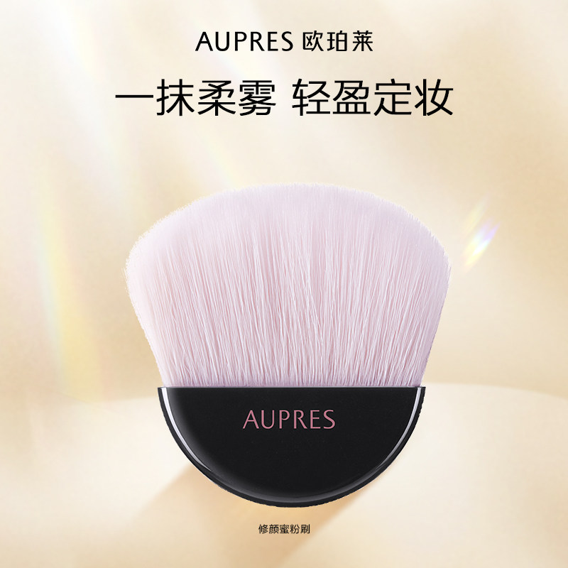 AUPRES/欧珀莱修颜蜜粉刷 便携均匀上妆扁头彩妆工具化妆刷,彩妆/香水/美妆工具,化妆刷,淘宝优惠券,粉丝福利购,淘宝优惠卷