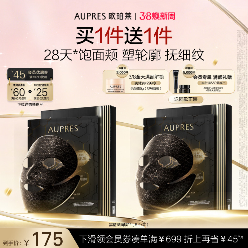 【38节礼物】欧珀莱恒久肌活修护焕颜面膜保湿抗皱紧致