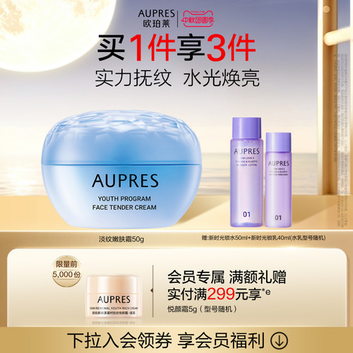 欧珀莱臻粹轻龄淡纹嫩肤霜