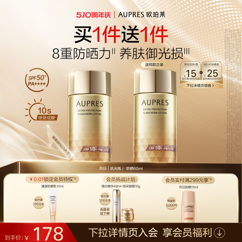 【立即抢购】欧珀莱烈日轻透防晒液高倍防晒霜紫外线轻薄