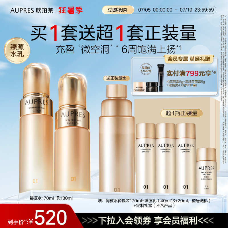 歐珀萊臻源凝時精華水乳