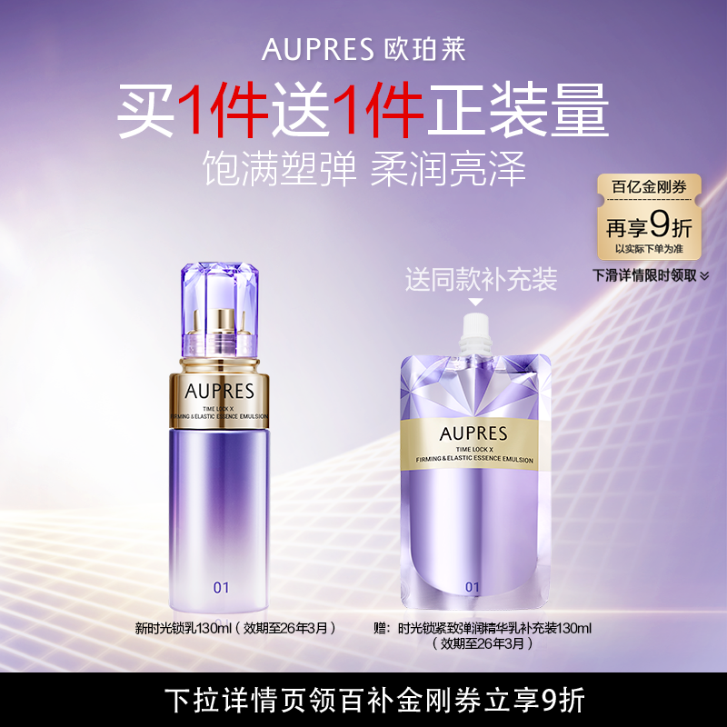 欧珀莱时光锁紧致弹润精华