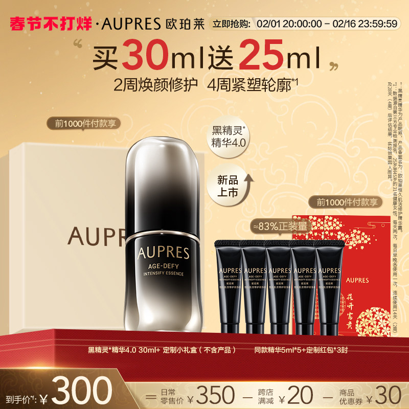【新年礼物】欧珀莱黑精灵恒久肌活修护精华露抗皱修护紧致肌肤