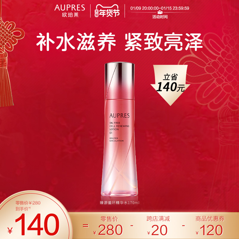 （失效日期2022/11/01）欧珀莱臻源循环精华水补水保湿滋润舒缓