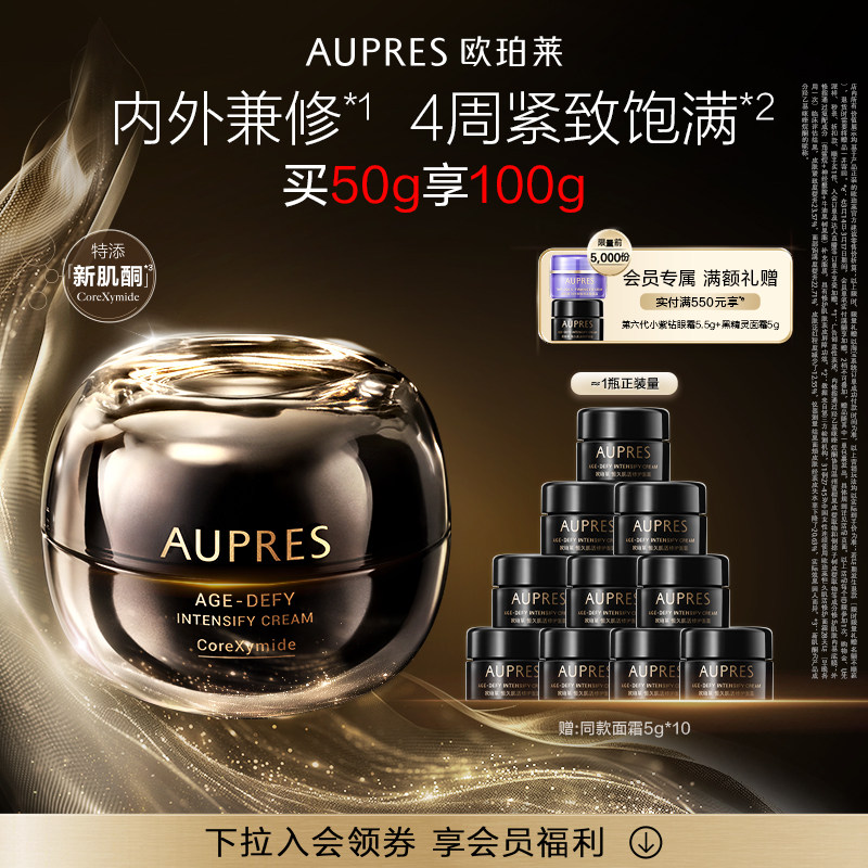 【立即抢购】欧珀莱恒久肌活黑精灵面霜修护滋润保湿紧致抗皱