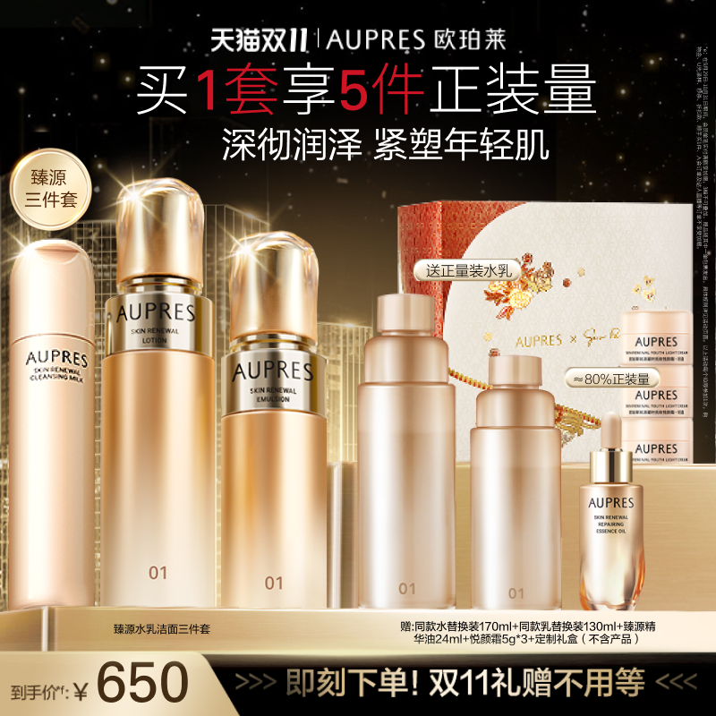 【双11抢先购】欧珀莱臻源凝时精华水乳洁面套装保湿透亮滋润肌肤