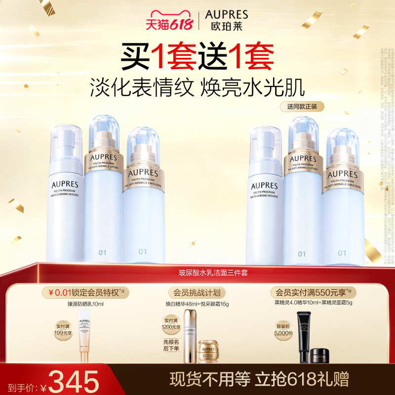 【618立即抢购】欧珀莱臻粹轻龄玻尿酸淡纹水乳洁面套装补水保湿
