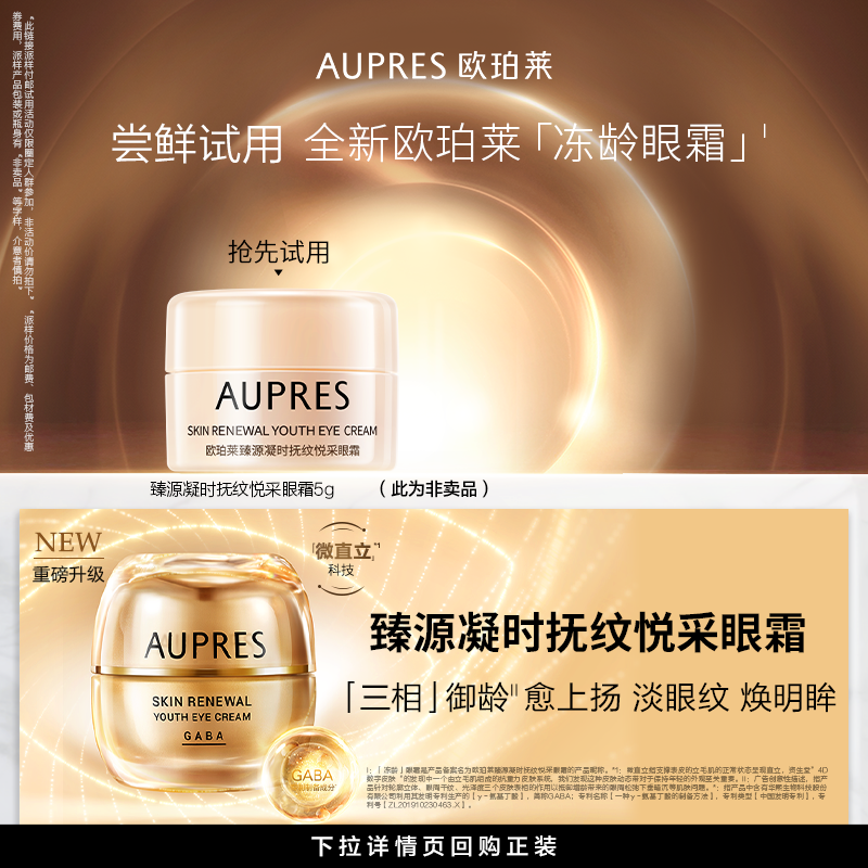 臻源凝时抚纹悦采眼霜滋养保湿