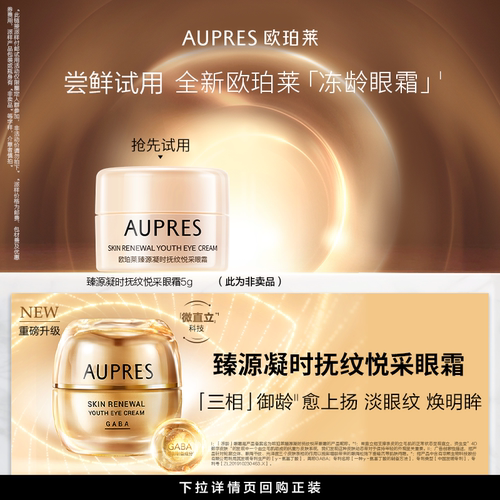 臻源凝时抚纹悦采眼霜滋养保湿