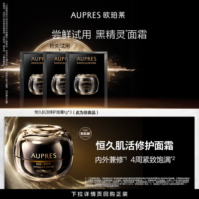 欧珀莱黑精灵面霜紧致抗皱