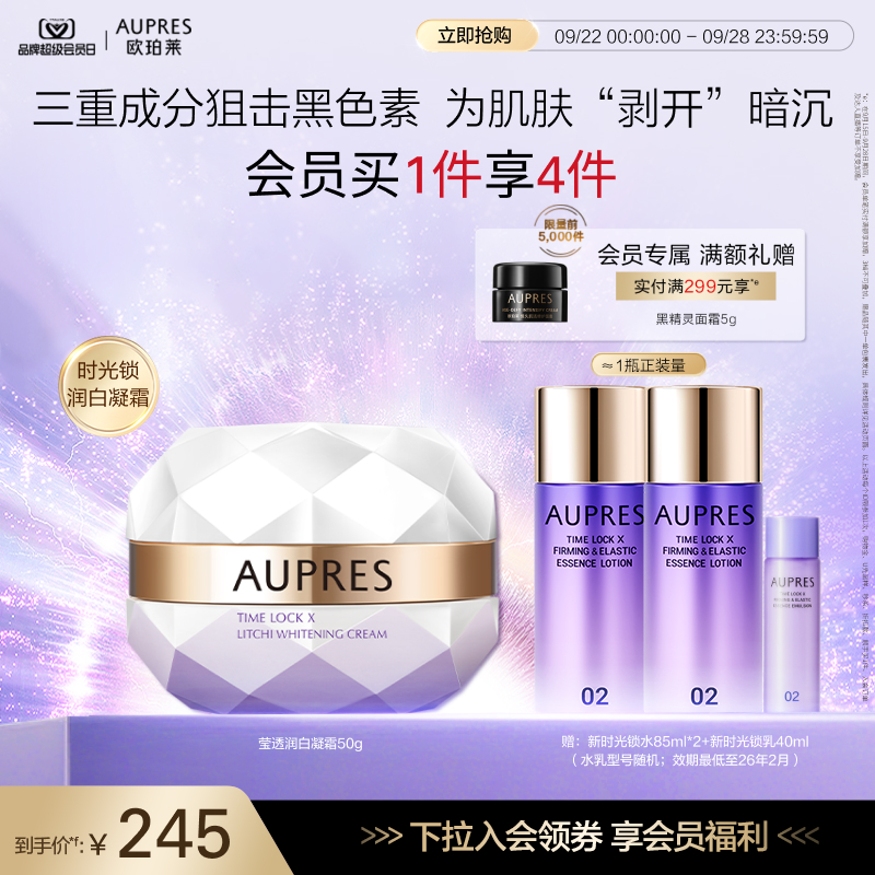欧珀莱时光锁莹透润白凝霜
