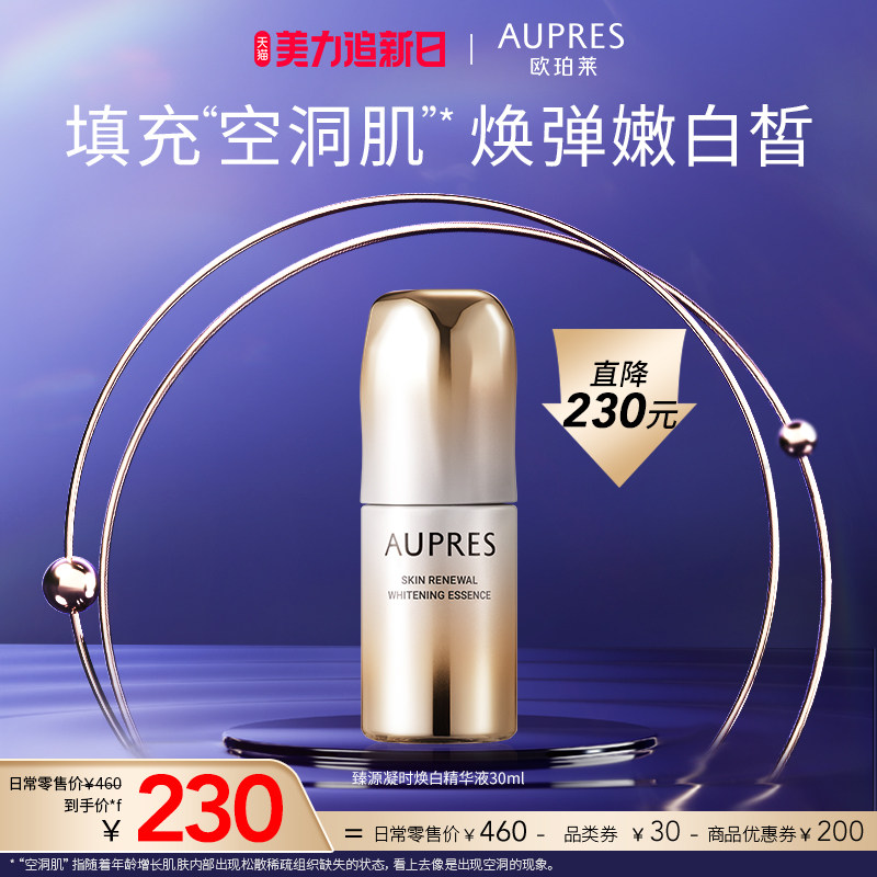 (失效日期2023/12/31)欧珀莱臻源凝时焕白精华液补水提亮肤色