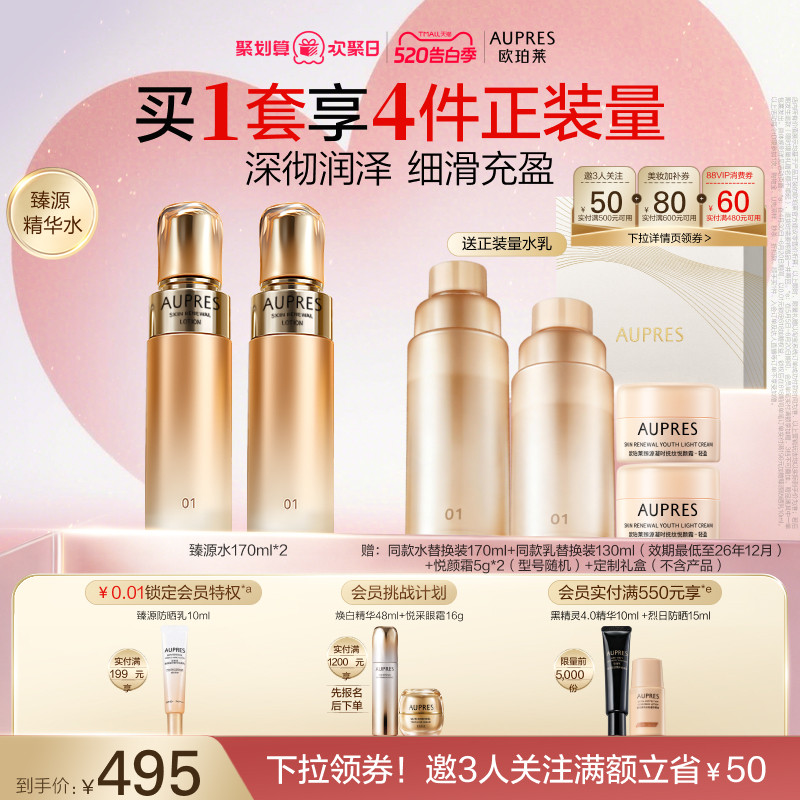【520礼物】欧珀莱臻源凝时精华水滋润护肤补水抗皱滋润肌肤