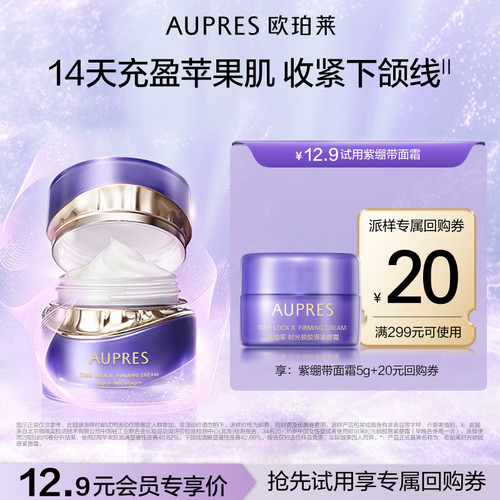 欧珀莱紫绷带面霜修护紧肤