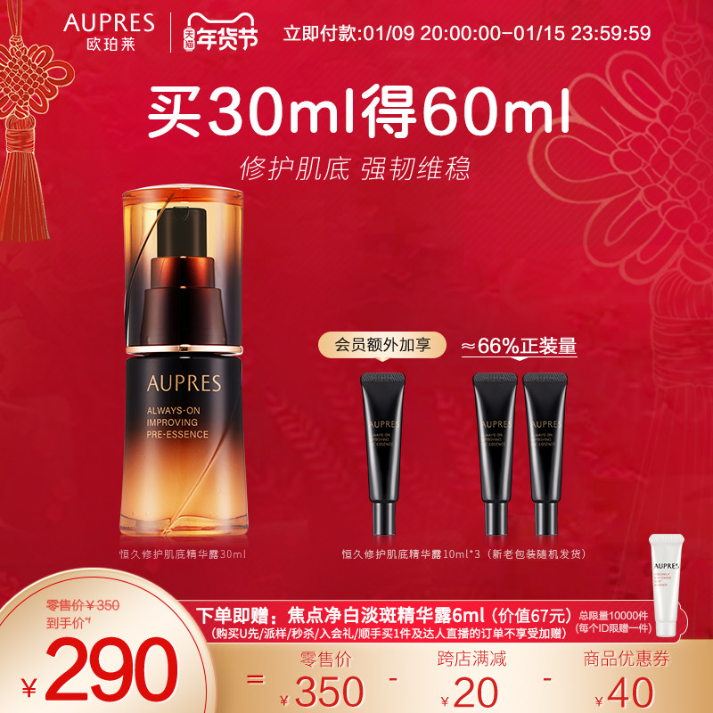 [立即抢购]欧珀莱黑精灵恒久修护肌底精华露修护角质水光透亮