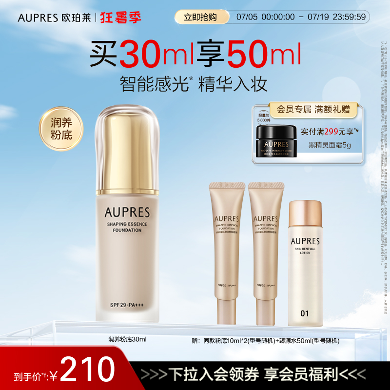 歐珀萊緊顏滋養粉底液