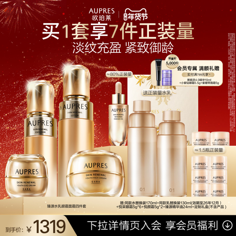 【新年礼物】欧珀莱臻源凝时精华水乳面霜眼霜套装滋润保湿