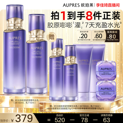 欧珀莱时光锁胶原紧塑精华水乳