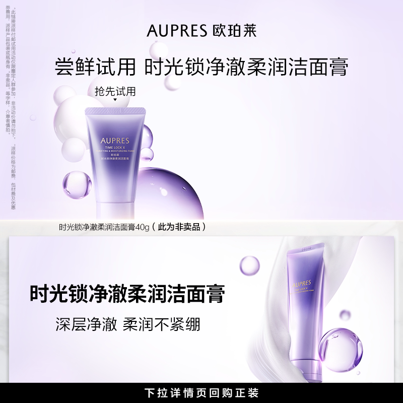 【顺手买一件】欧珀莱时光锁净澈柔润洁面膏40g泡沫细腻深层清洁